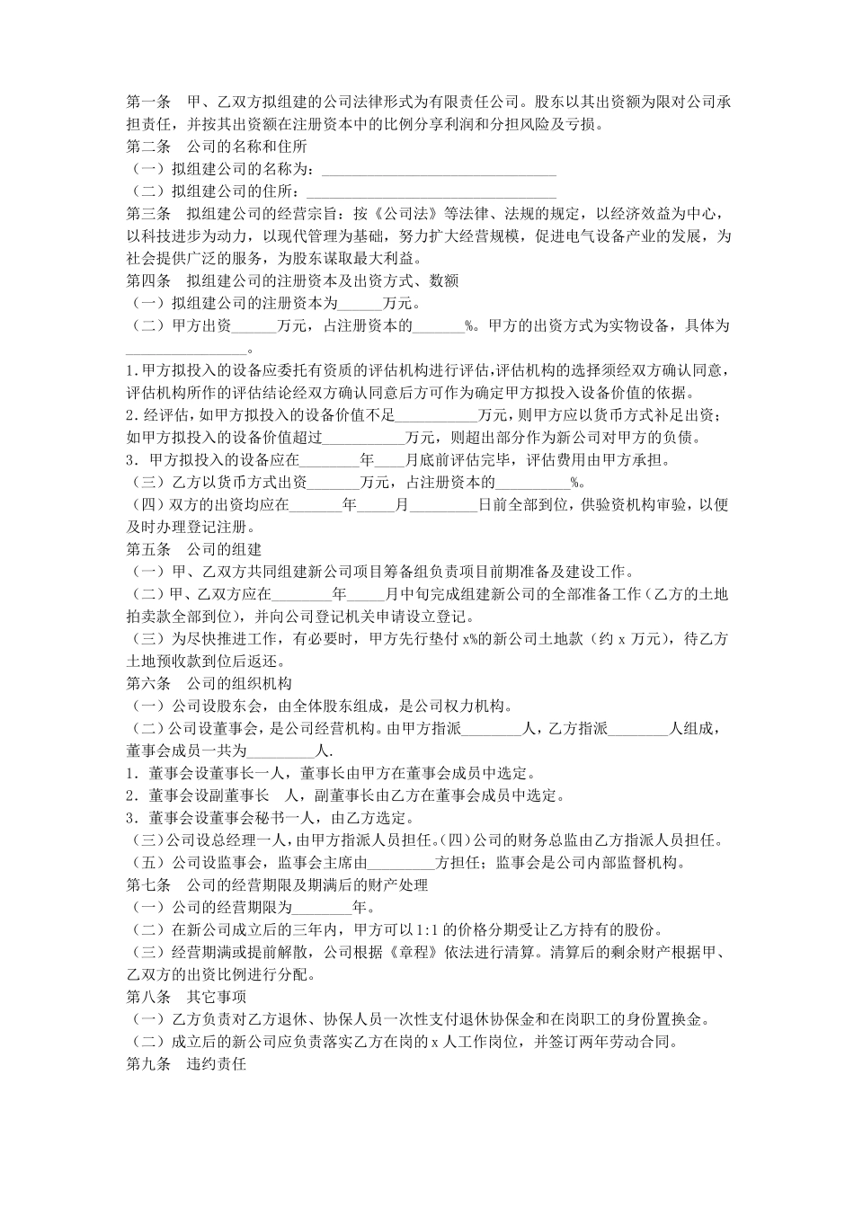 与第三方外呼公司合作合同框架_第2页