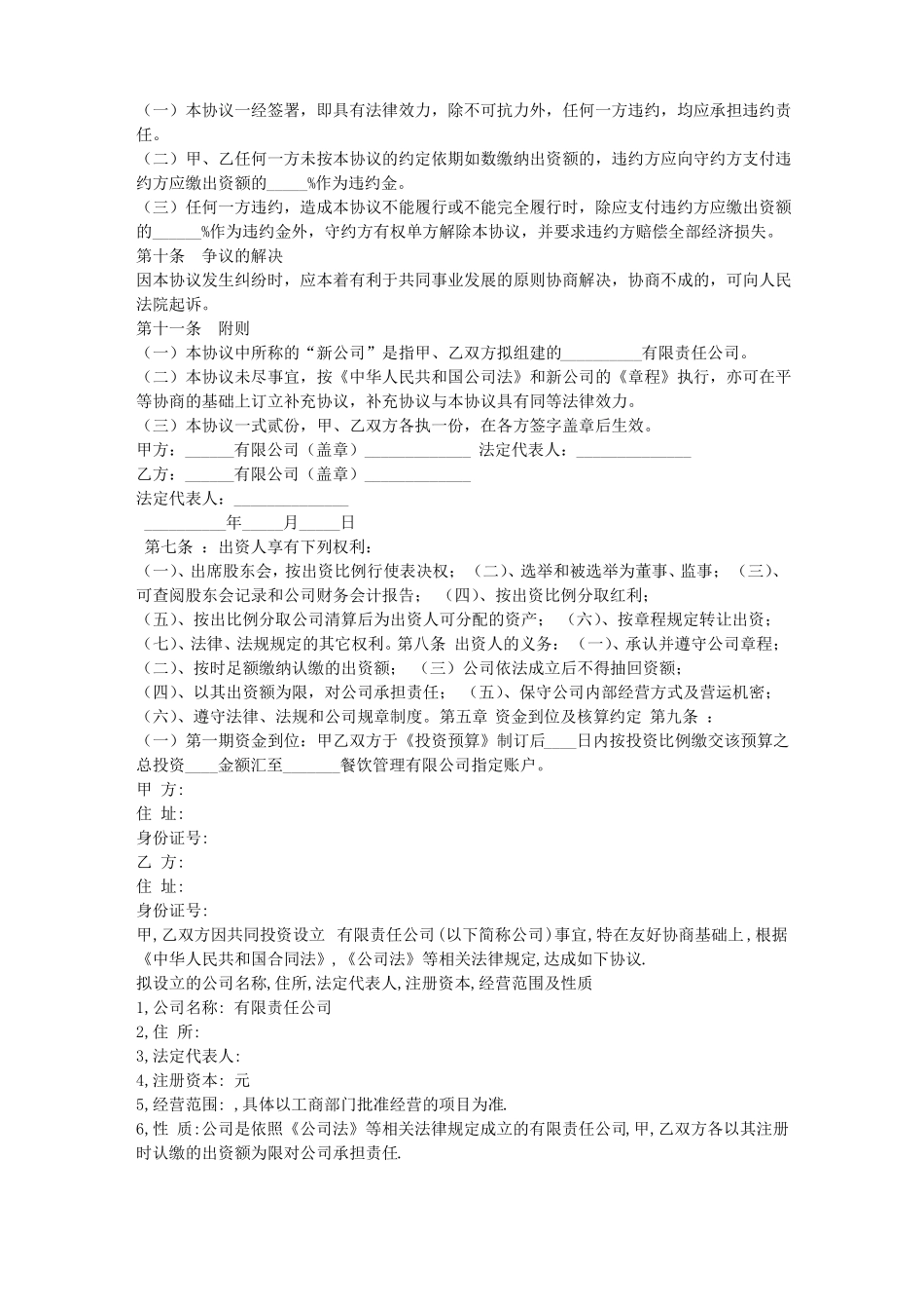 与第三方外呼公司合作合同框架_第3页