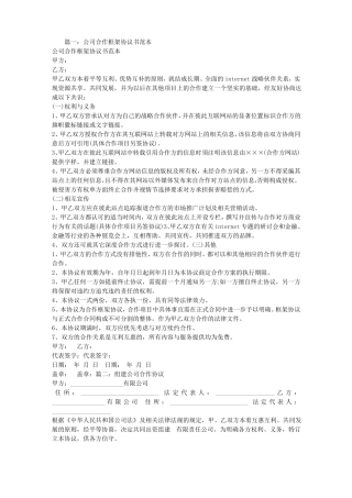 与第三方外呼公司合作合同框架