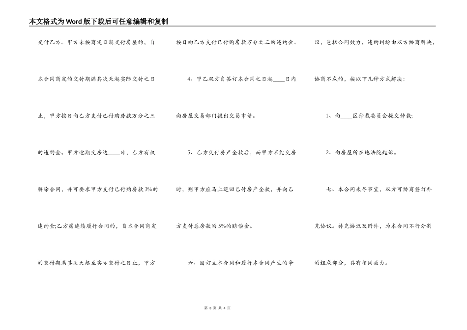 商品房买卖合同简易版样式_第3页