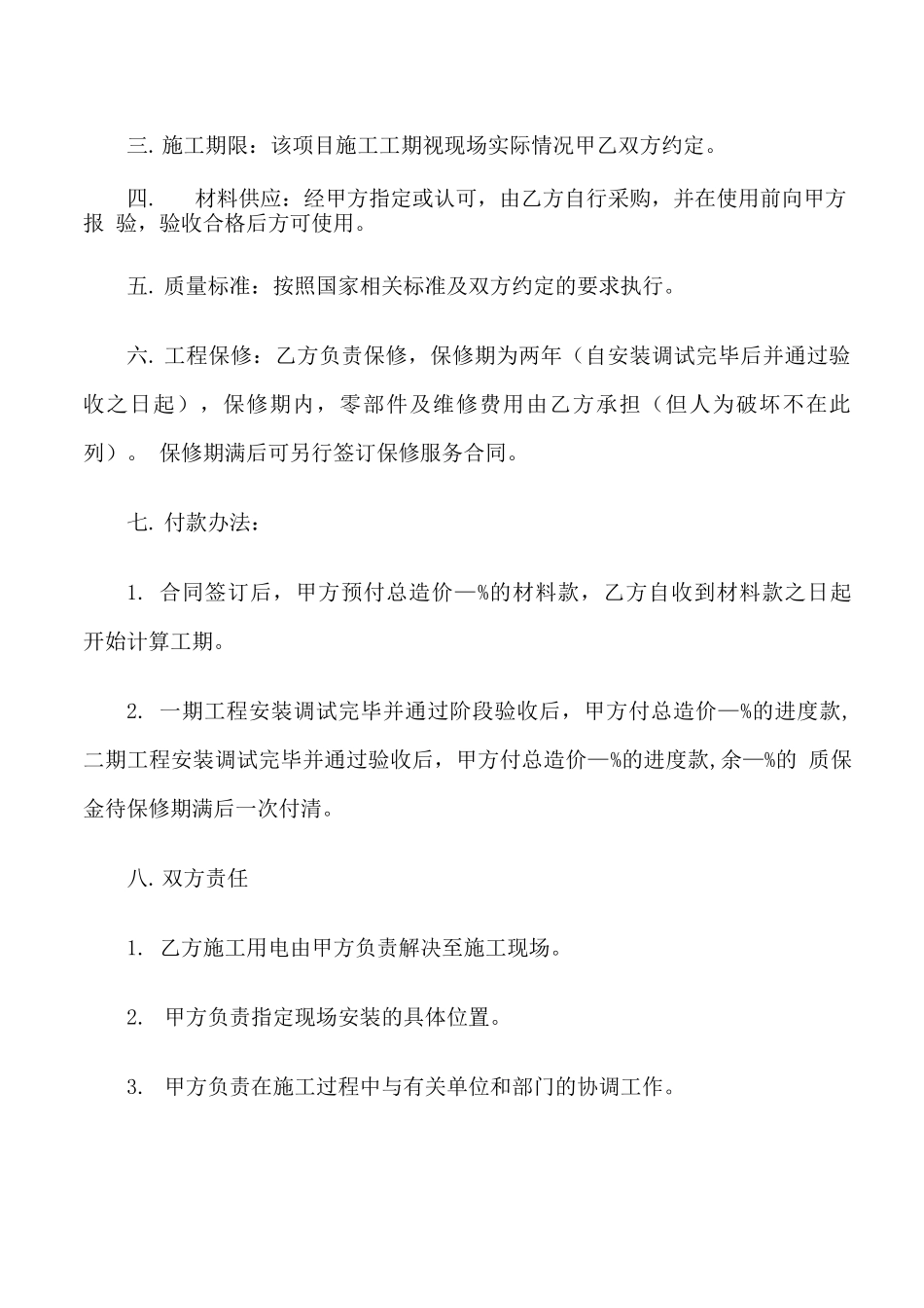 监控安装合同书_第2页