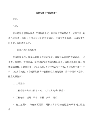 监控安装合同书