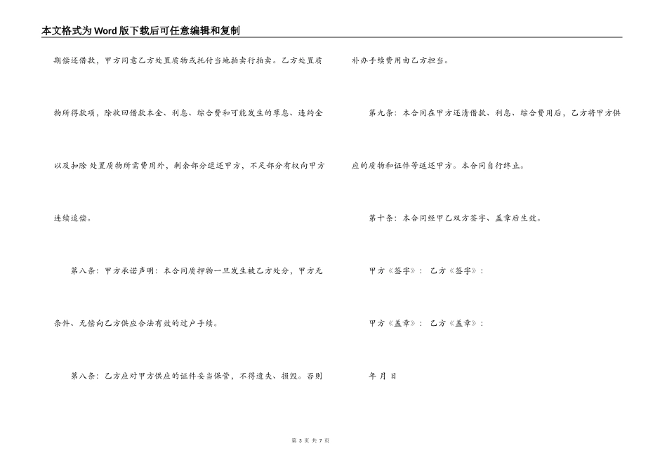 分期车辆质押借款合同样本_第3页