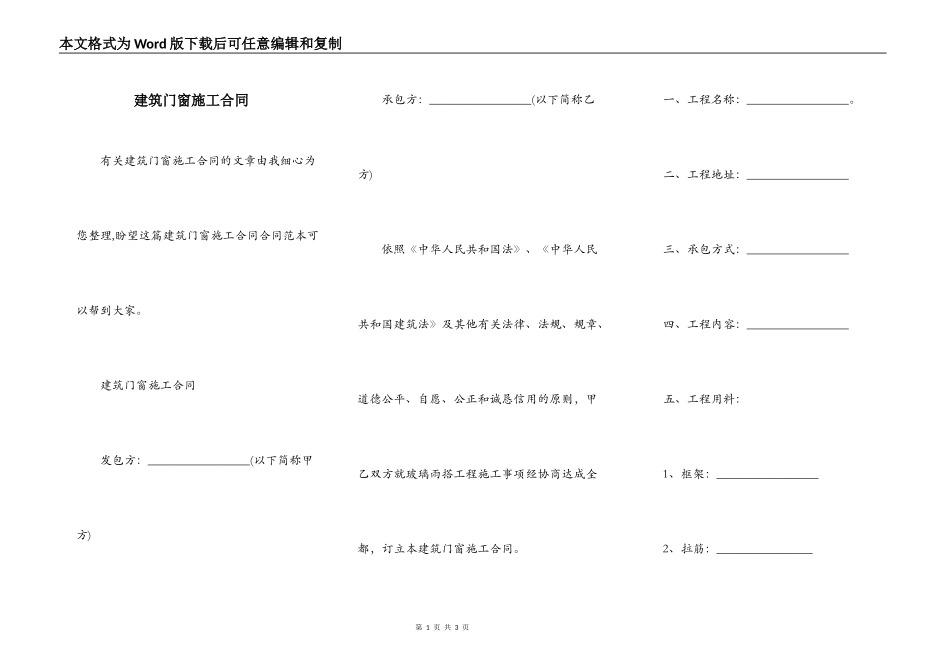建筑门窗施工合同_第1页
