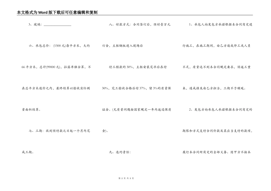 建筑门窗施工合同_第2页