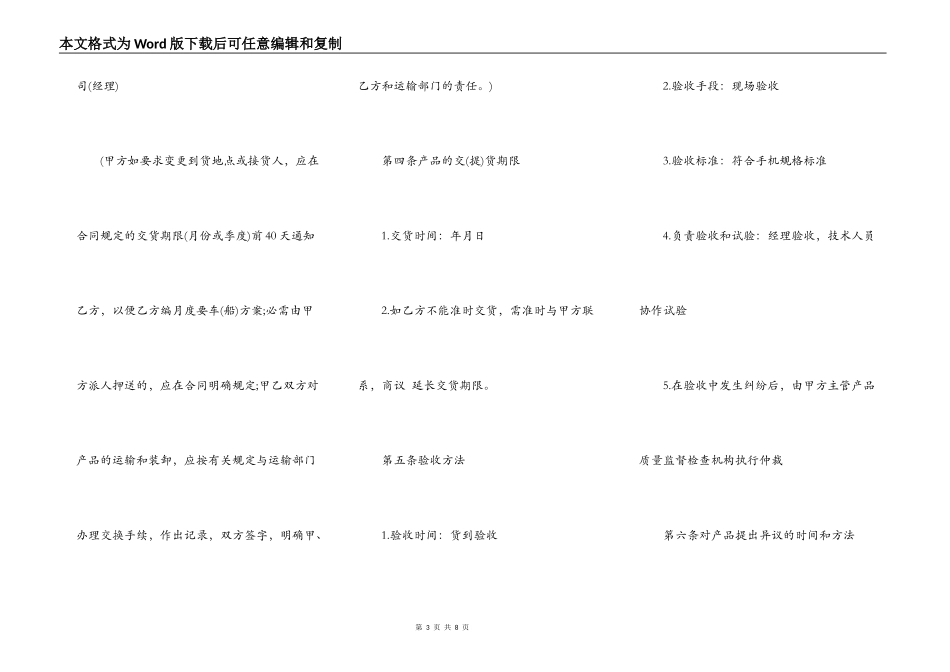 手机买卖合同书范本_第3页