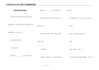 手机买卖合同书范本