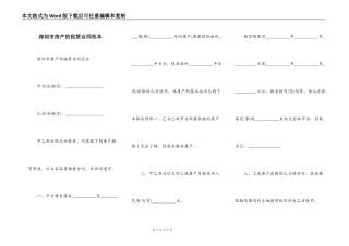 深圳市房产的租赁合同范本