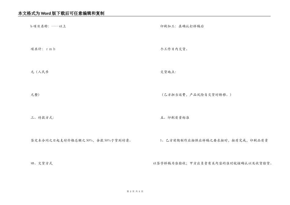 广告印刷合同_第2页