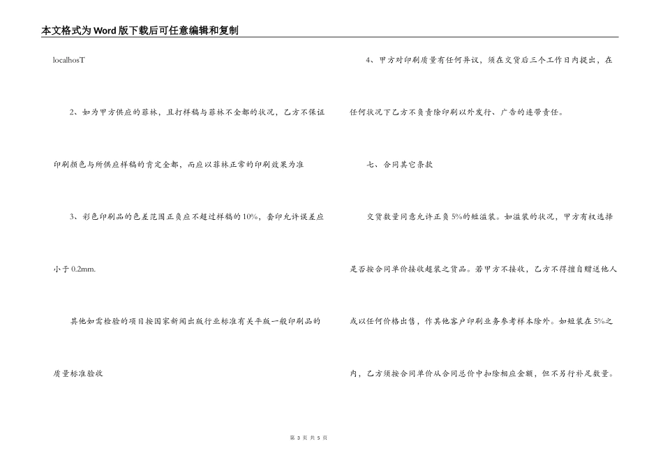 广告印刷合同_第3页