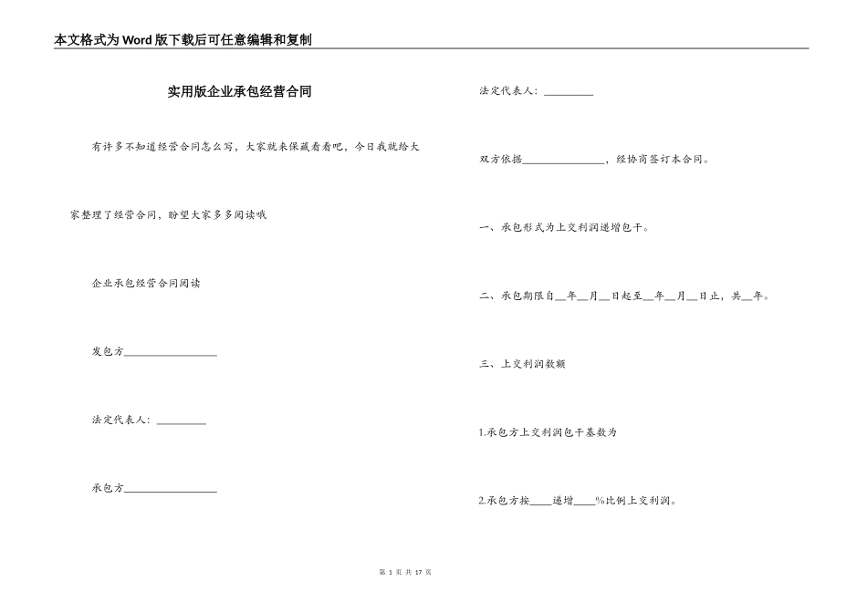 实用版企业承包经营合同_第1页