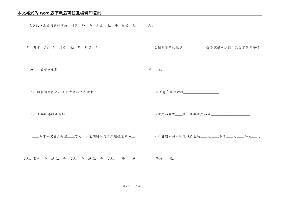 实用版企业承包经营合同_第2页