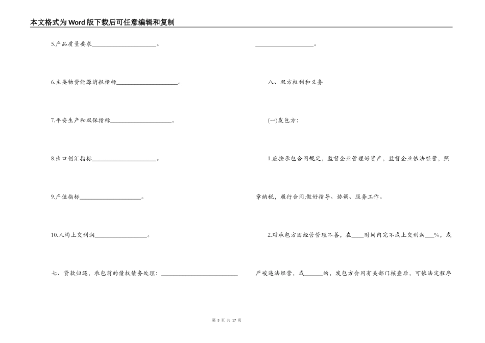 实用版企业承包经营合同_第3页