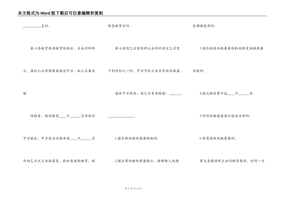正规房屋的租赁合同样书_第3页