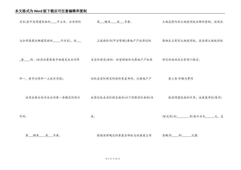 天津二手房买卖合同_第3页