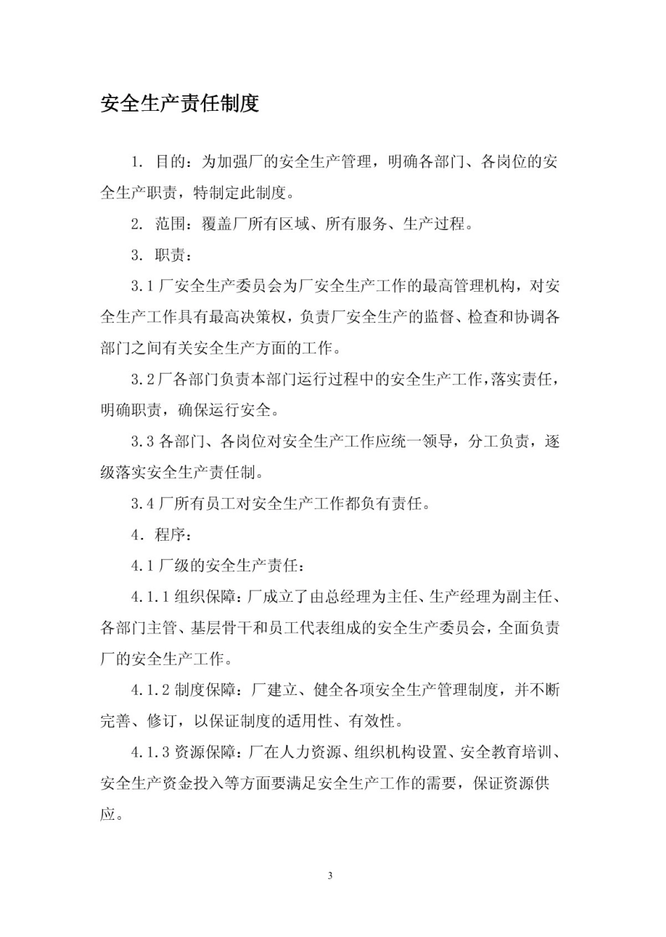 XX家具厂安全生产管理制度_第3页