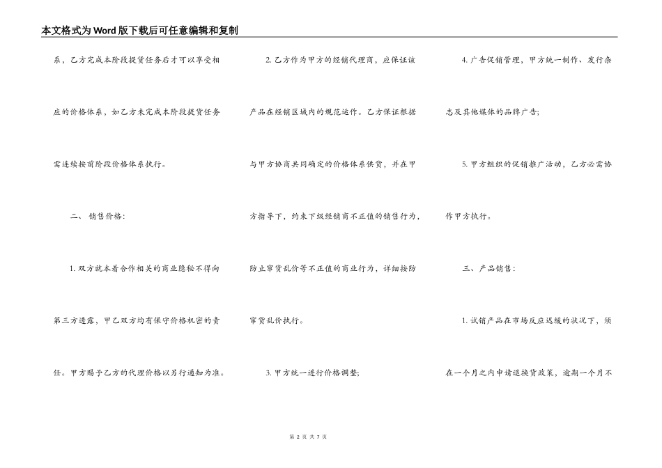 手机买卖通用合同_第2页
