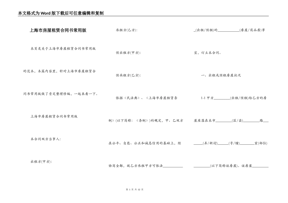 上海市房屋租赁合同书常用版_第1页