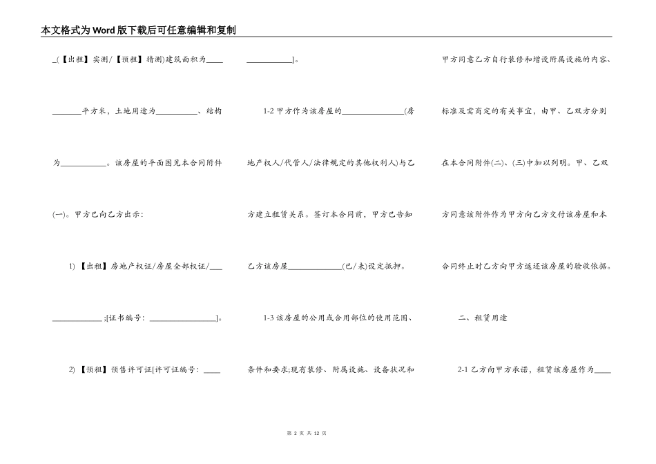 上海市房屋租赁合同书常用版_第2页