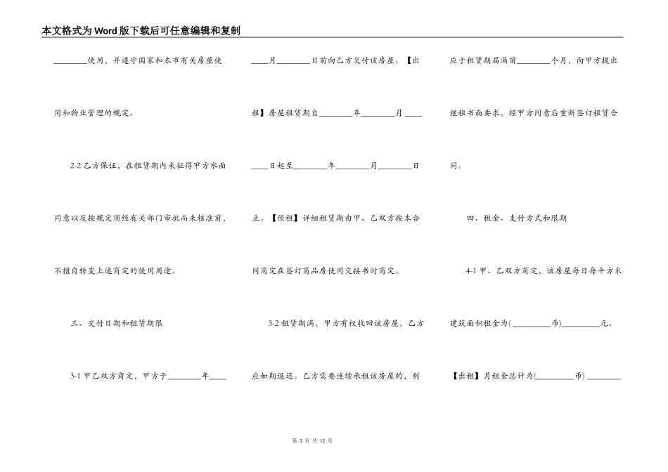 上海市房屋租赁合同书常用版_第3页