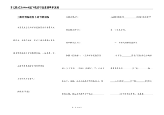 上海市房屋租赁合同书常用版