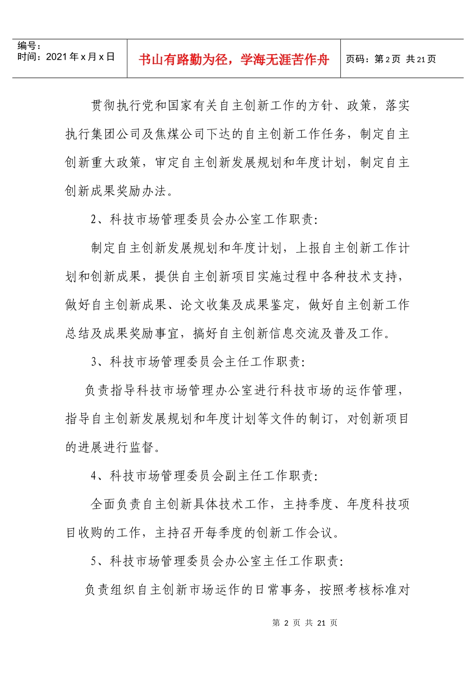 xxx公司科技市场管理办法_第2页