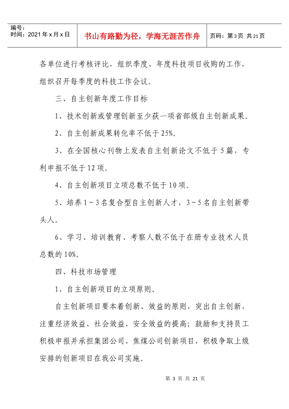 xxx公司科技市场管理办法_第3页