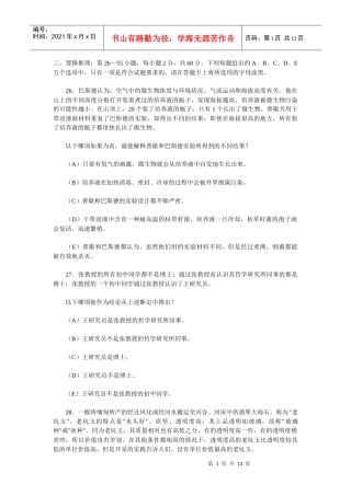 XXXX年1月MBA联考逻辑真题及参考答案