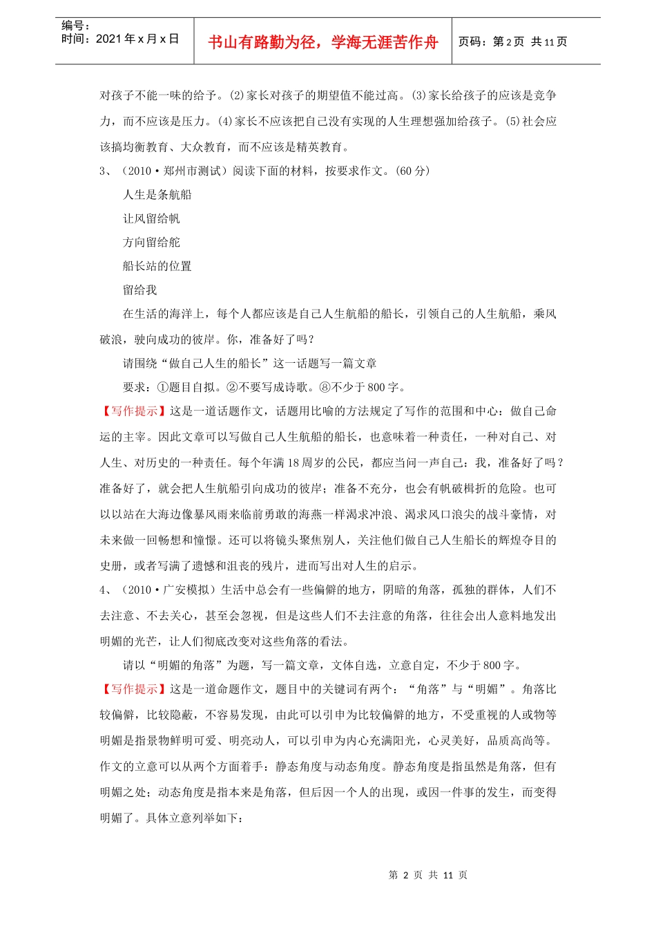 XX年高考语文复习模拟题精选：考点13 作文(创新版)17961693_第2页