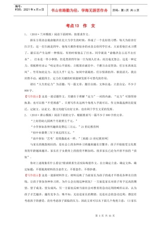 XX年高考语文复习模拟题精选：考点13 作文(创新版)17961693