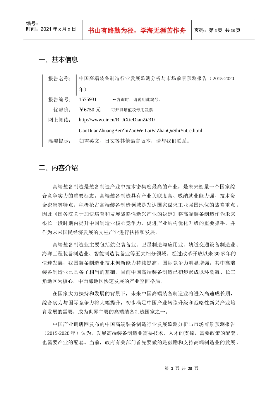 XXXX年高端装备制造市场现状与发展趋势预测_第3页