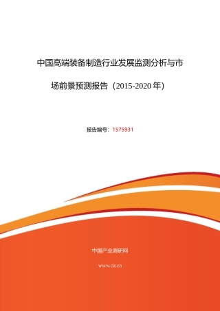 XXXX年高端装备制造市场现状与发展趋势预测