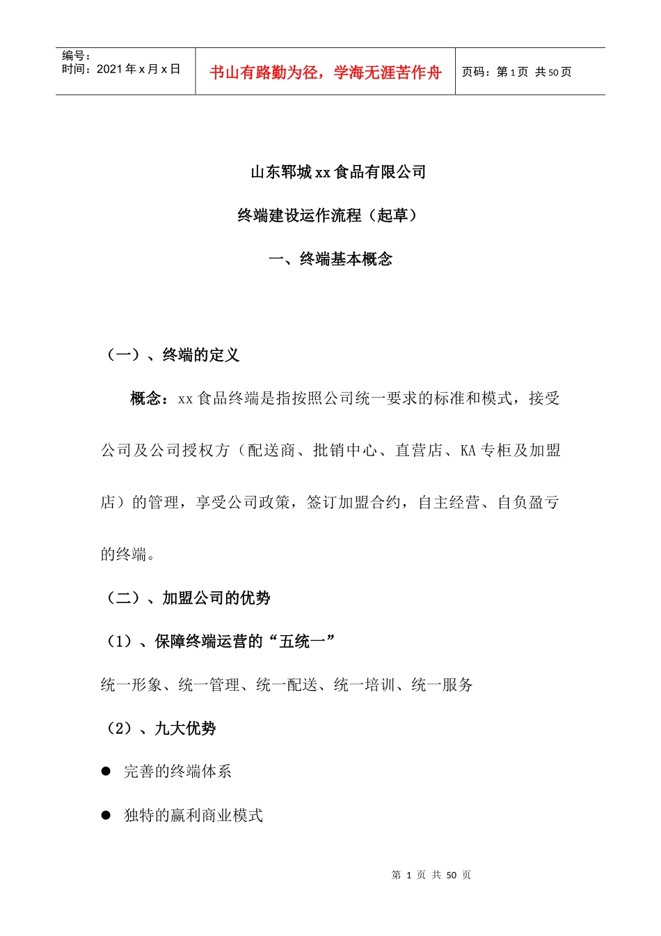 xx公司终端建设运作流程_第1页