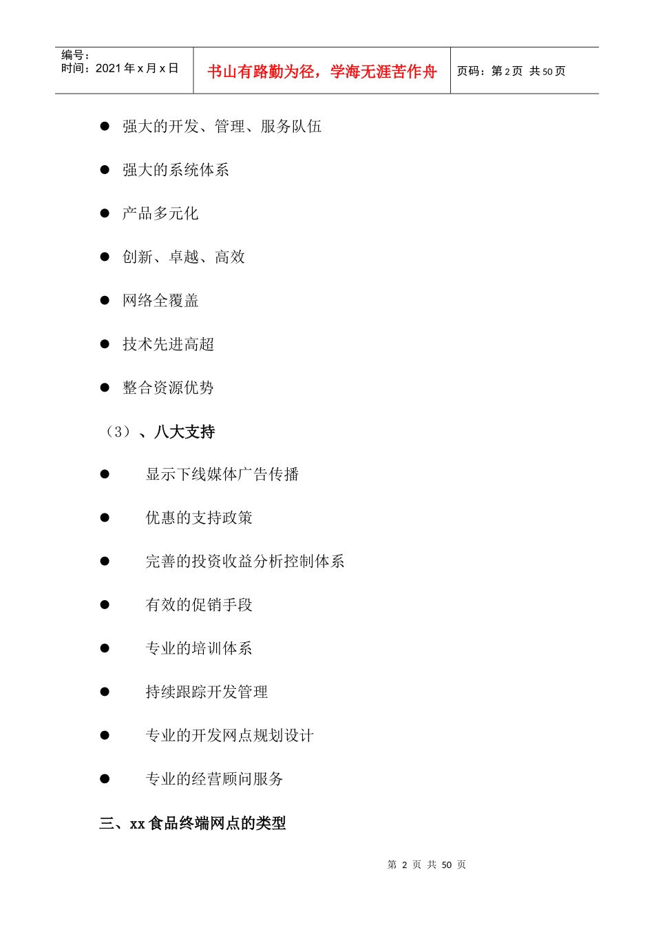 xx公司终端建设运作流程_第2页