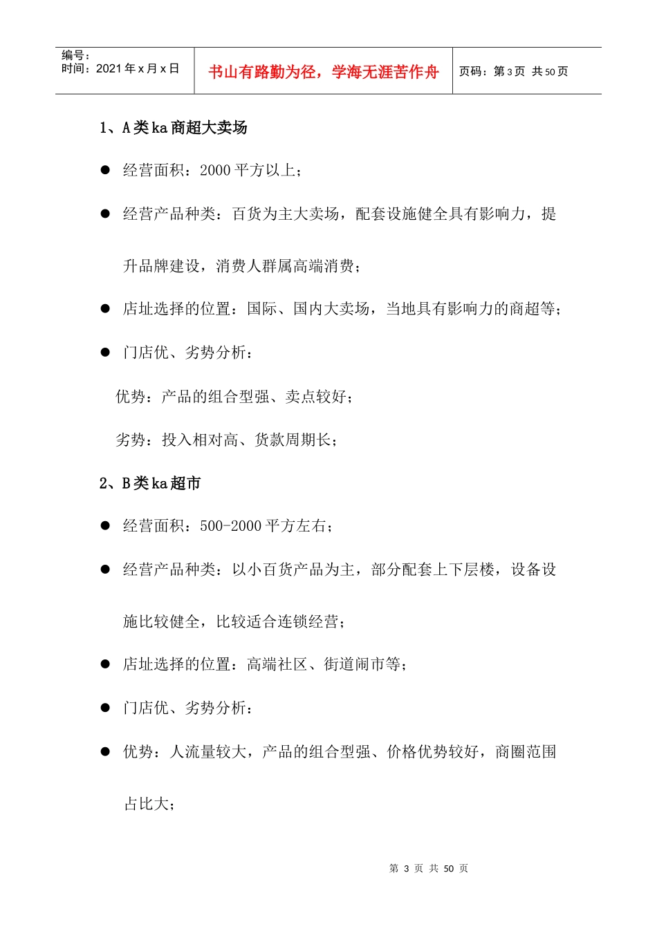 xx公司终端建设运作流程_第3页