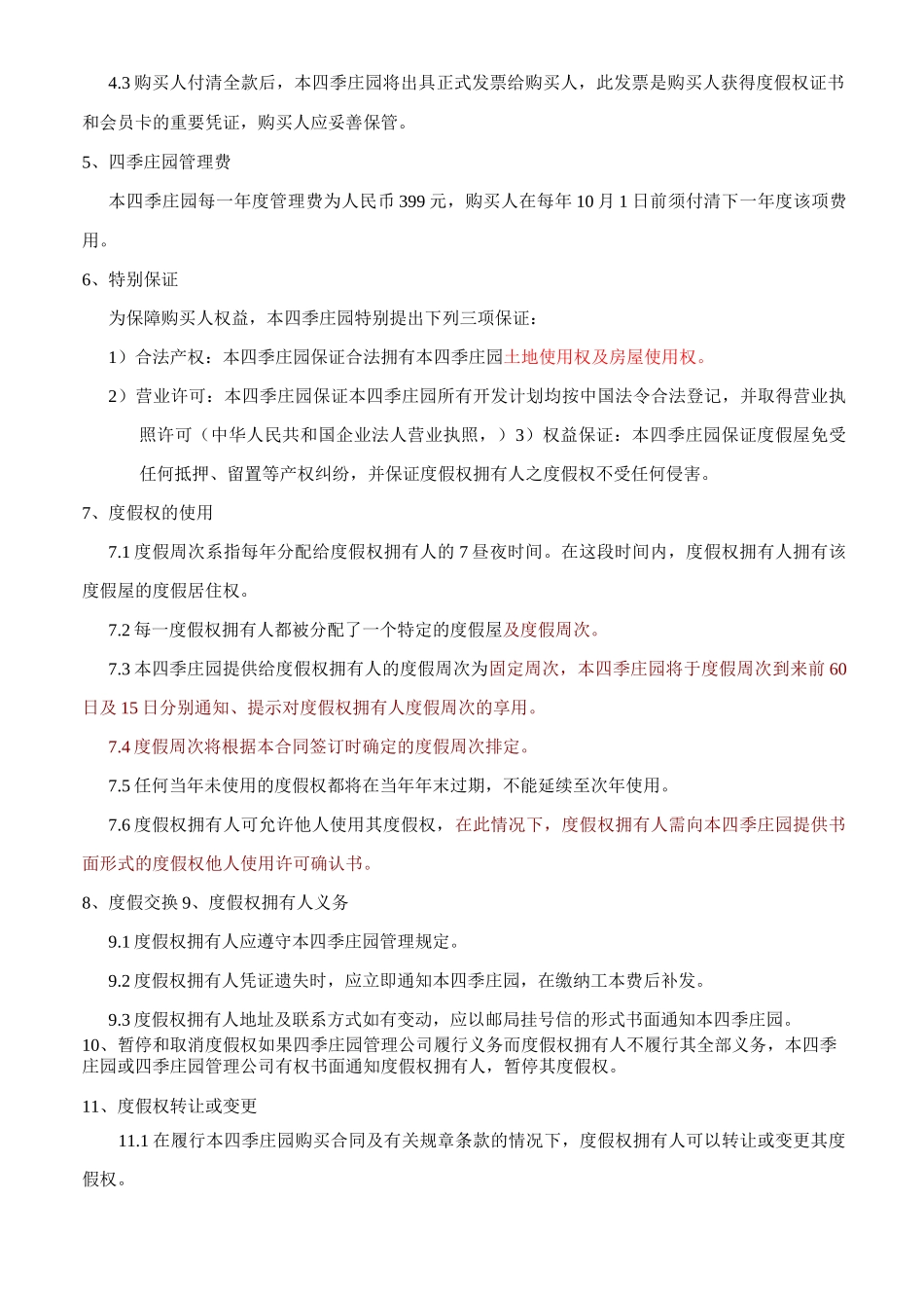 分时度假合同_第2页