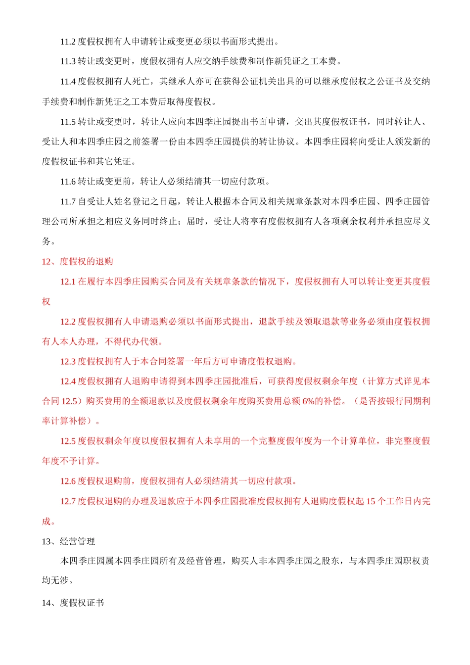 分时度假合同_第3页