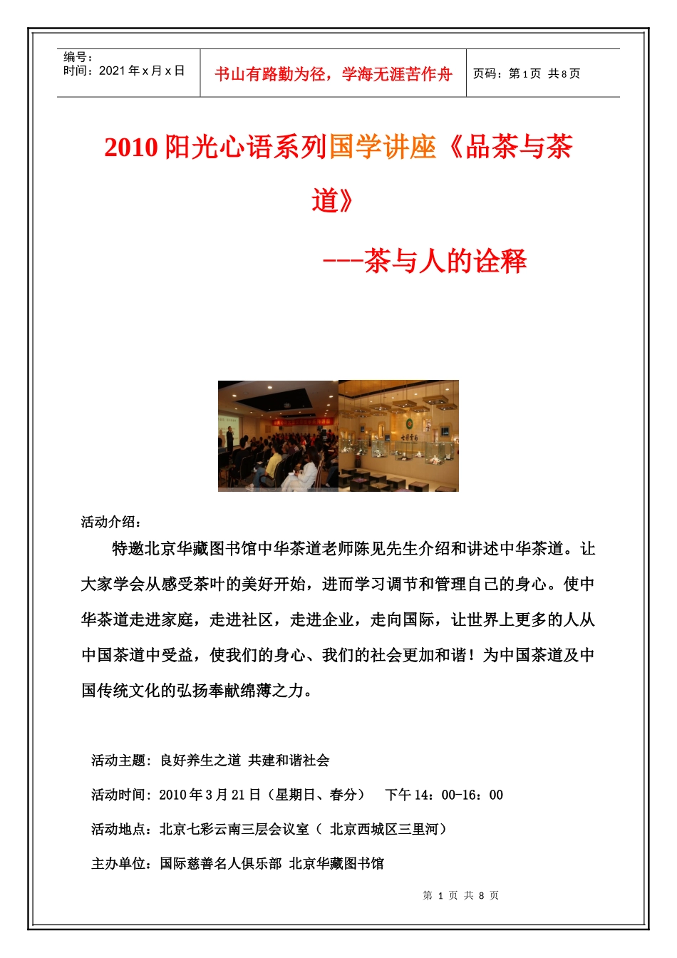 XXXX阳光心语系列国学讲座《品茶与茶道》_第1页