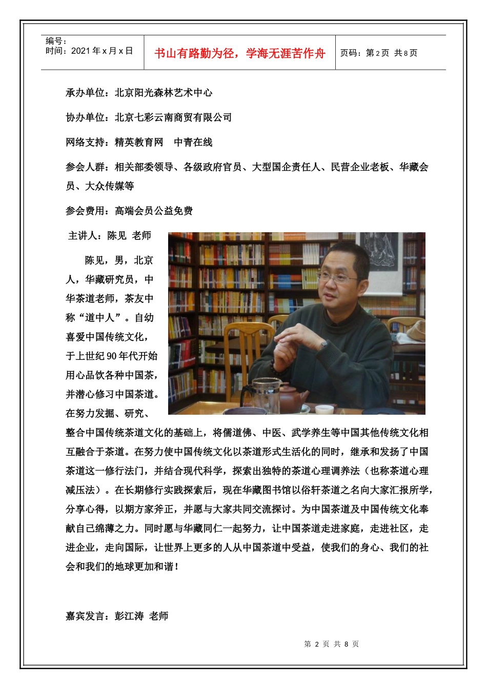 XXXX阳光心语系列国学讲座《品茶与茶道》_第2页