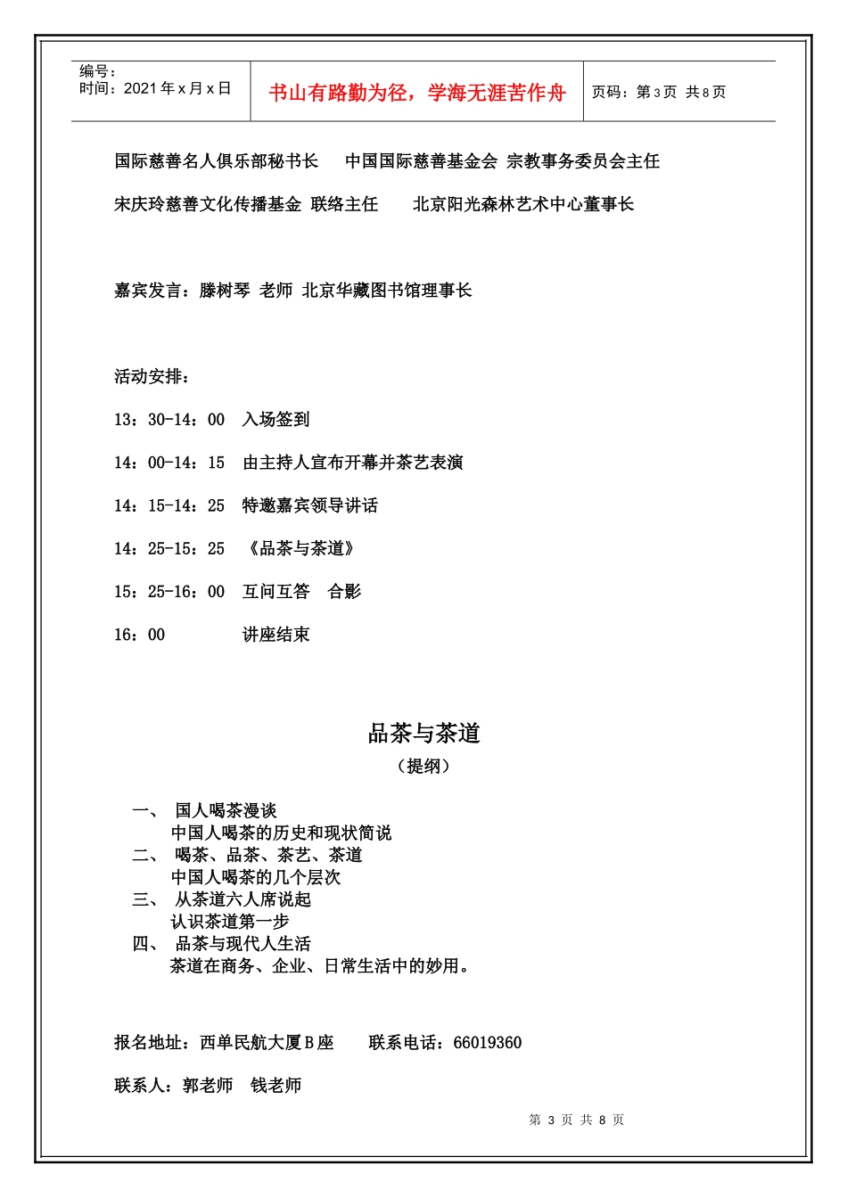 XXXX阳光心语系列国学讲座《品茶与茶道》_第3页