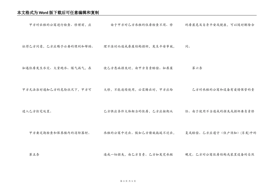 北京公寓租赁合同样本_第3页