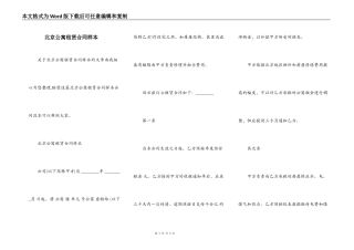 北京公寓租赁合同样本