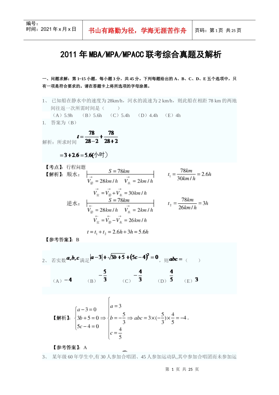 XXXX年MBA联考真题_第1页