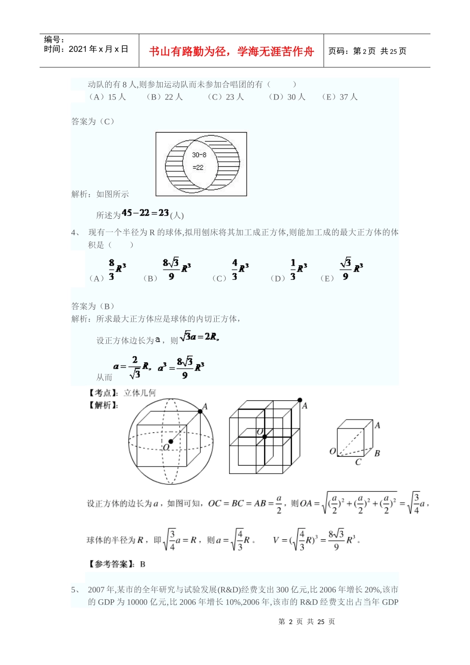 XXXX年MBA联考真题_第2页