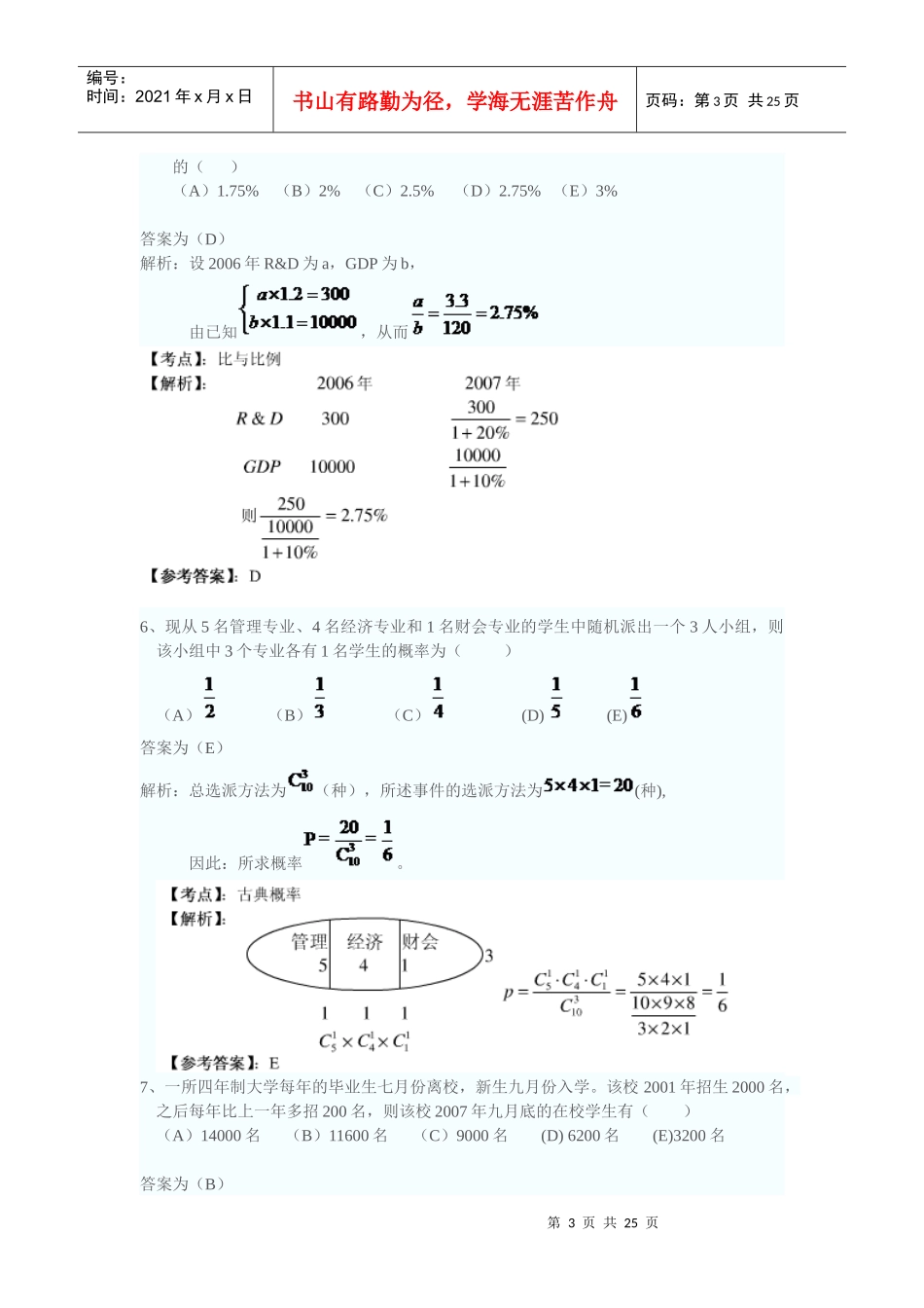 XXXX年MBA联考真题_第3页