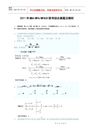 XXXX年MBA联考真题