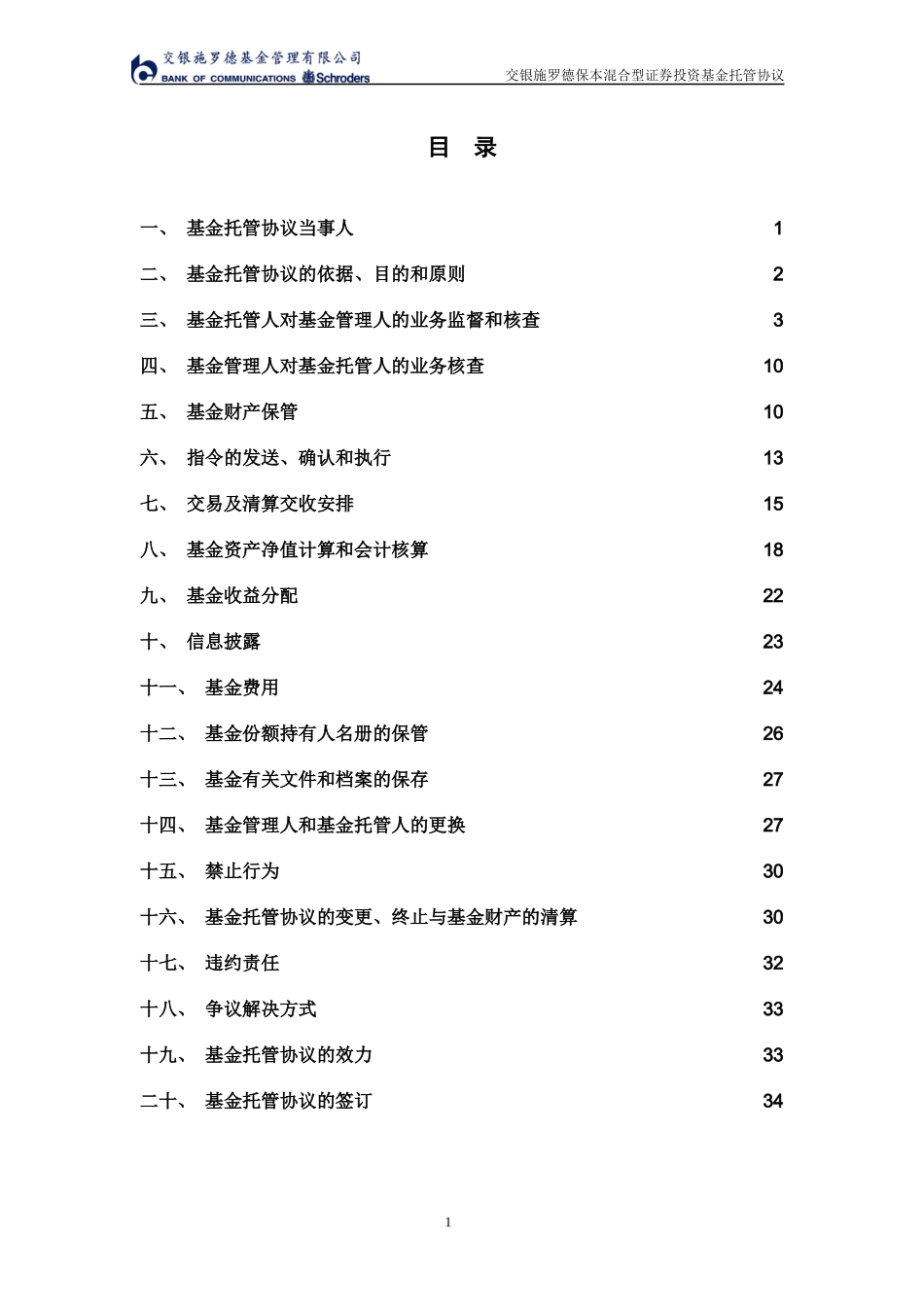 XX基金管理有限公司_第2页