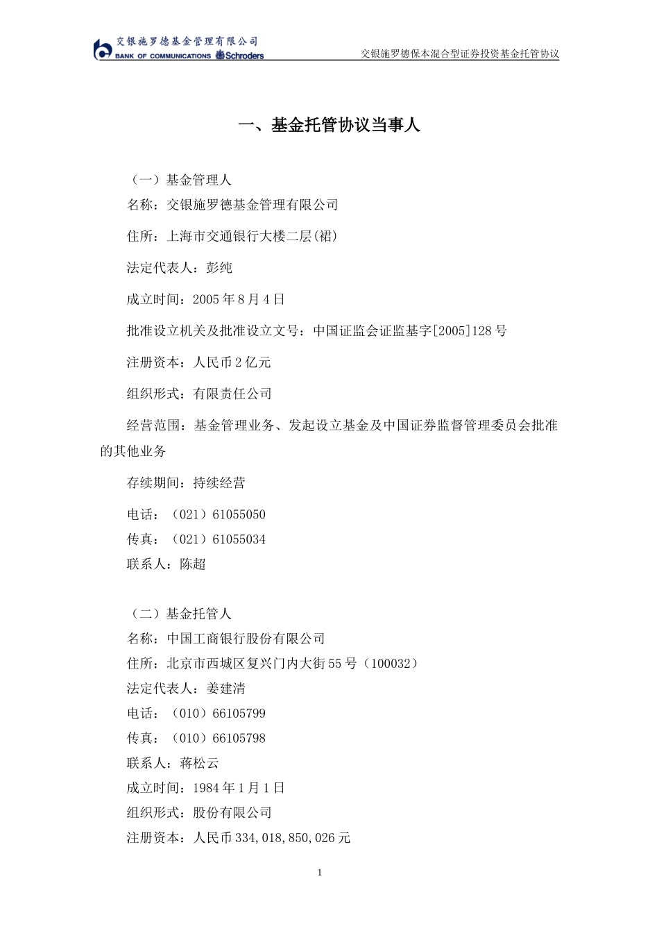 XX基金管理有限公司_第3页