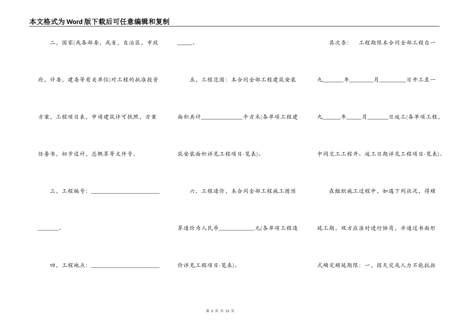 建筑安装工程承包合同范本常用_第2页