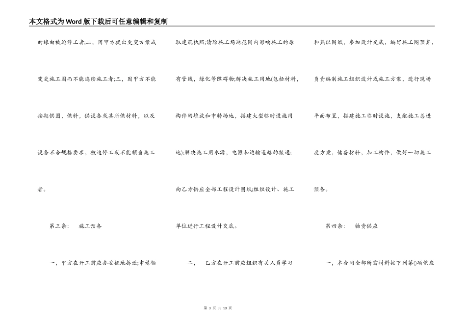 建筑安装工程承包合同范本常用_第3页